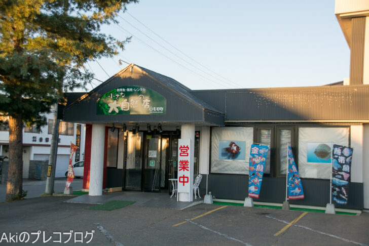 小さな大自然の店